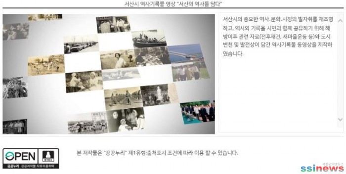 1.서산시 역사기록물 동영상 화면(시청 홈페이지).JPG