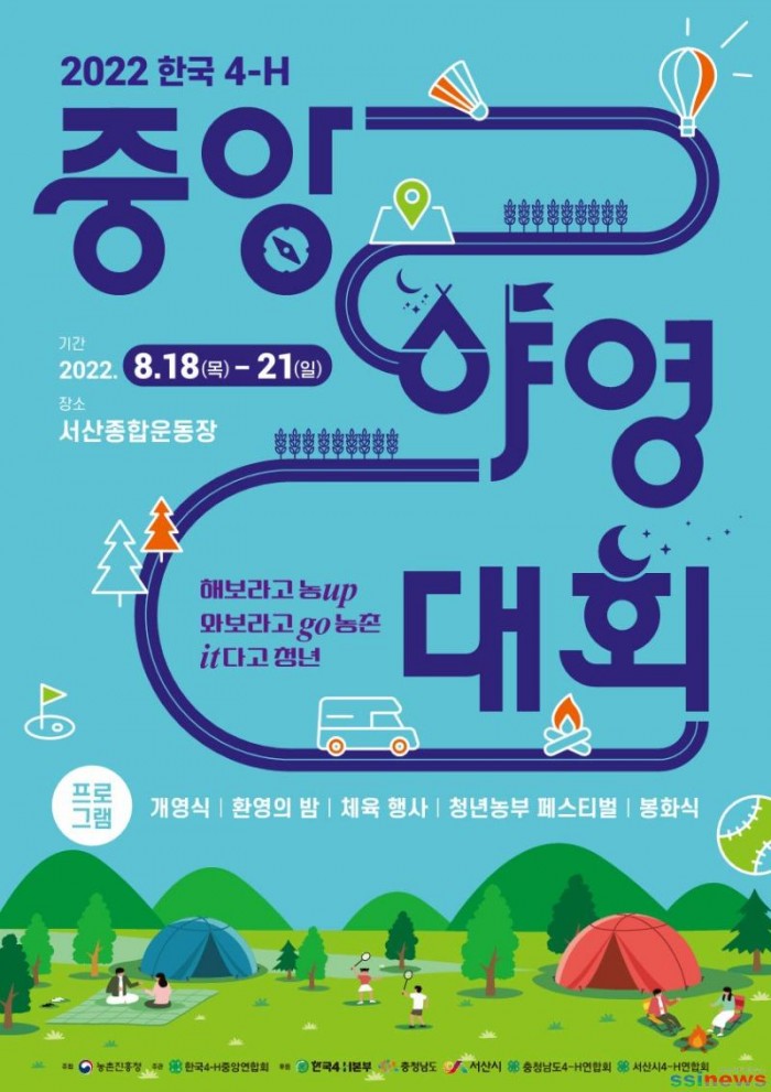 3. 한국 4-H중앙야영대회 개최 포스터.jpg