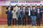 서산시, 2023년 축제심의위원회... 10개 축제 개최 결정