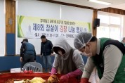 참살이 김장 나눔 봉사로 인성 실천 합덕제철고등학교
