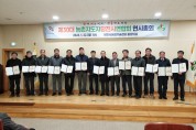 2024 제30대 농촌지도자당진시연합회, 연시 총회 개최