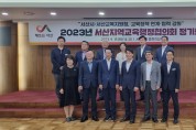 제2회 서산지역교육행정협의회 개최