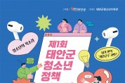 ‘제1회 청소년 정책제안대회’ 개최