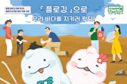 충청남도자원봉사센터, 홍성 남당항에서 충남 바다 탄소중립 플로깅 축제 개최