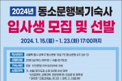 행복연합기숙사(동소문·홍제동·천안) 입사생 모집