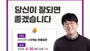 김민섭 작가 초청 인문학 특강 개최