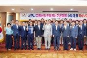 지역산업 인재양성 기본계획 수립 용역 착수보고회 개최