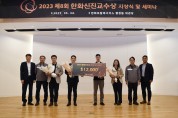 한화그룹 석유화학 3社, ‘제8회 한화 신진교수상’ 시상식 개최