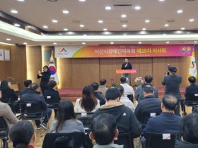 서산시장애인체육회, 2024년 제25차 이사회 개최