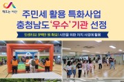 서산시, 주민세 활용 특화사업 충청남도‘우수’기관 선정