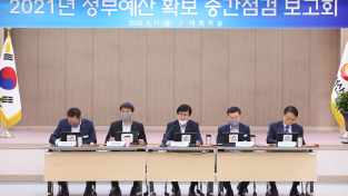 서산시, 2021년 정부예산 확보 중간점검 보고회 개최