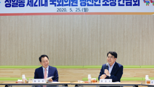 서산시, 성일종 제 21대 국회의원 당선인 초청 간담회